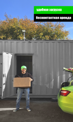 Аренда Бокса 3,6 м²