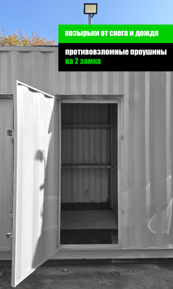 Мини-склад 7.2 м² в контейнере