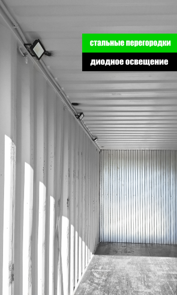 Контейнер 20 футов (14 м²)