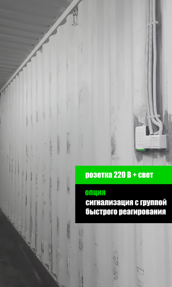 Аренда 20-футового контейнера 14 м²