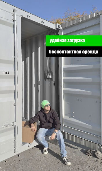 Склад-контейнер 14 м²